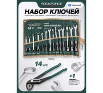 Набор комбинированных ключей Rockforce 14 предметов RF-5145R(49579)