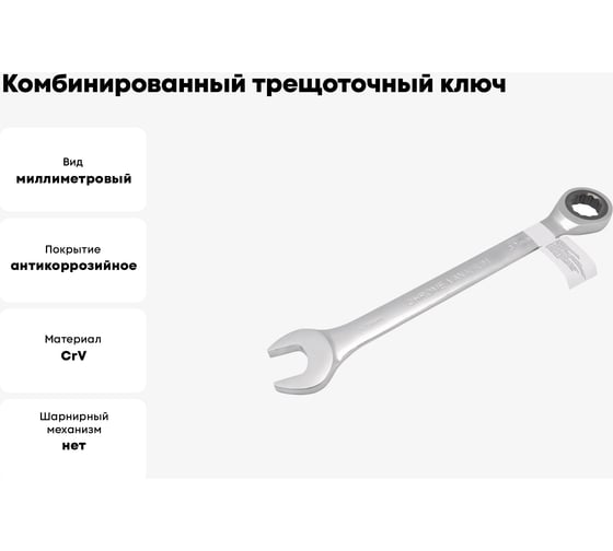 Комбинированный трещоточный ключ FORCEKRAFT 32 мм FK-75732(51811)