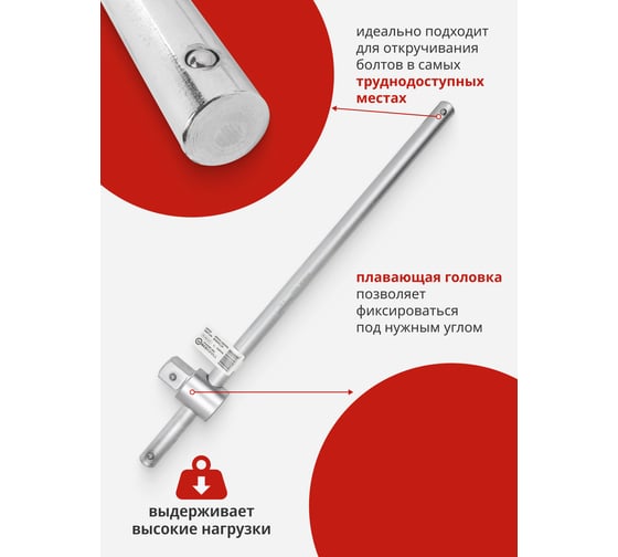Вороток Forcekraft Т-образный 550мм, 1" FK-8038550(54382)