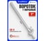 Вороток Forcekraft Т-образный 550мм, 1" FK-8038550(54382) 2