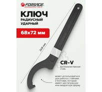 Радиусный ударный ключ Forsage 68-72 мм F-685C72(19191) 27308238