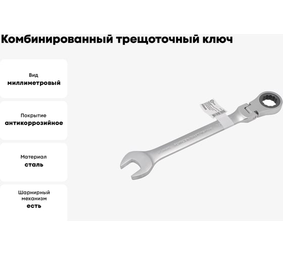 Комбинированный трещоточный ключ с шарниром FORCEKRAFT 30 мм FK-75730F(51814)