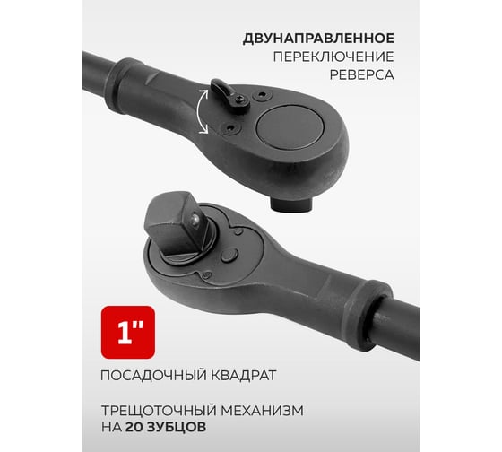Трещоточный ключ Forsage 1" F-8028600MPB(51736)