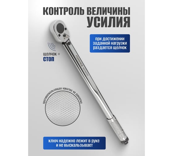 Динамометрический ключ щелчкового типа Forsage 28-210Нм 1/2'',в пластиковом футляре F-6474470T(1474)