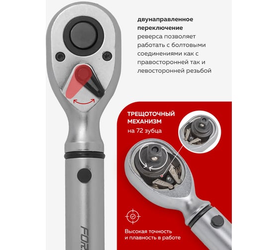 Динамометрический ключ щелчкового типа Forsage Premium с быстрой фиксацией, 20-120 Нм, 1/2", в пластиковом кейсе F-6474525(48603)