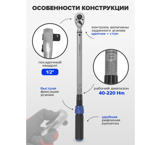 Динамометрический ключ щелчкового типа Forsage Premium с быстрой фиксацией, 40-220 Нм, 1/2", в пластиковом кейсе F-6474535(48604)
