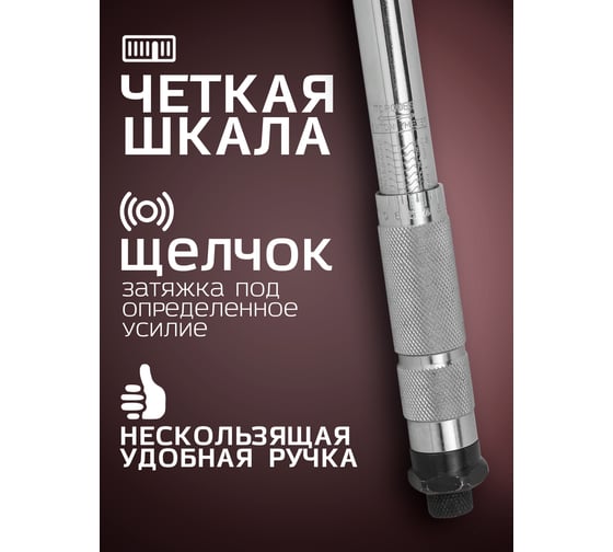 Динамометрический ключ щелчкового типа Forcekraft Profi 19-110 Нм, 3/8'', в пластиковом футляре Taiwan FK-1202(52810)
