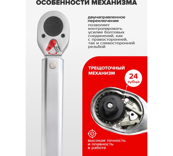 Динамометрический ключ щелчкового типа Rockforce 140-700Nm 1", в пластиковом футляре RF-64781030(47646)