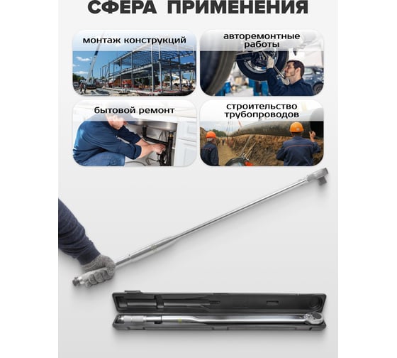 Динамометрический ключ щелчкового типа Rockforce 140-700Nm 1", в пластиковом футляре RF-64781030(47646)