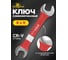 Ключ рожковый KingTul 8x9мм в прорезиненной оплетке KT-100809k/320809/(11061) 2