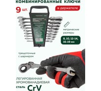 Набор ключей комбинированных трещоточных с шарниром Rockforce 9пр. 8,10,12,13,14,16,17,18,19мм в пластиковом держателе RF-51092F(11499)