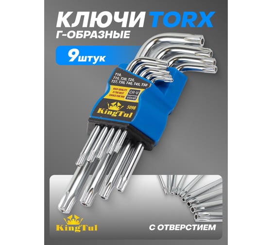 Набор ключей KingTul Г-образных Torx 9пр KT-5098(52172)