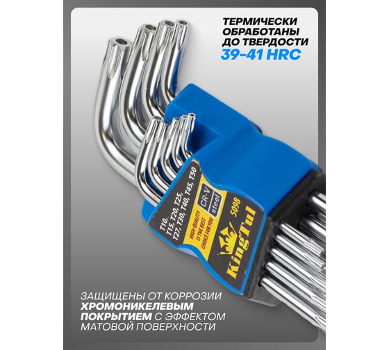 Набор ключей KingTul Г-образных Torx 9пр KT-5098(52172)