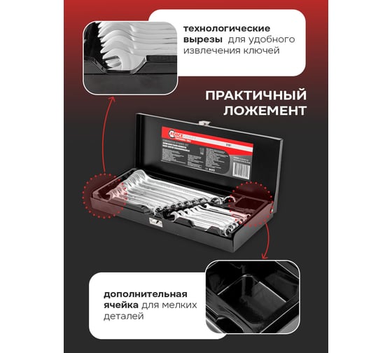 Набор комбинированных ключей Forcekraft 16 пр 6-19,22,24 мм, в метал, кейсе FK-5161(29932)