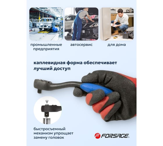 Реверсивная трещотка Forsage с изгибом в пластиковом антикорозийном корпусе 1/2" 250 мм, 72 зуб F-802427(51667)