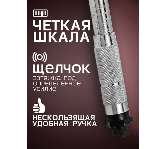 Динамометрический ключ щелчкового типа FORCEKRAFT Profi 2-24 Нм, 1/4'', в пластиковом футляре FK-1201(52809)