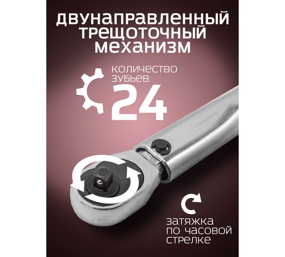 Динамометрический ключ щелчкового типа FORCEKRAFT Profi 2-24 Нм, 1/4'', в пластиковом футляре FK-1201(52809)