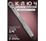 Динамометрический ключ щелчкового типа FORCEKRAFT Profi 2-24 Нм, 1/4'', в пластиковом футляре FK-1201(52809) 2