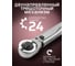 Динамометрический ключ щелчкового типа FORCEKRAFT Profi 2-24 Нм, 1/4'', в пластиковом футляре FK-1201(52809) 4