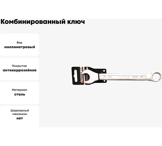Комбинированный ключ с универсальным профилем Forsage 19 мм на пластиковом держателе F-75519MD(27993)