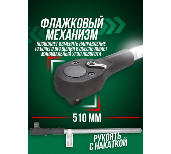 Реверсивная трещотка Forcekraft с накаткой, 3/4", 24 зуба, L-510 мм FK-8026500(54376)