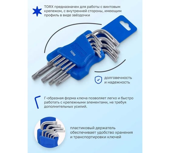 Набор Г-образных ключей Forsage TORX 9пр, Т10, Т15, Т20, Т25, Т27, Т30, Т40, Т45, Т50 в пластиковом держателе F-5098(6513)