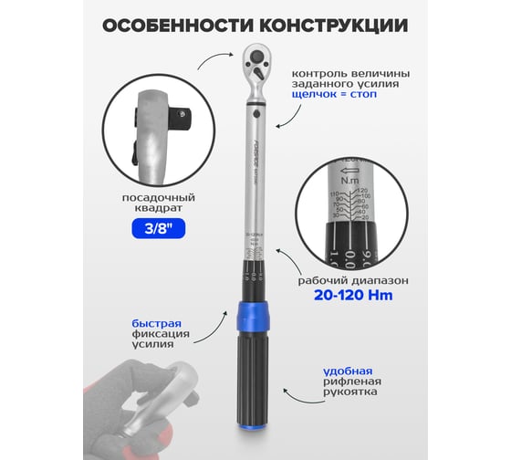 Динамометрический ключ щелчкового типа с быстрой фиксацией Forsage Premium 20-120Нм, 3/8" F-6473390(52878)