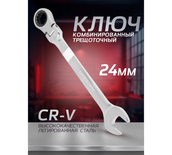 Ключ комбинированный трещоточный с шарниром Forcekraft 10 мм FK-75710F(52391)
