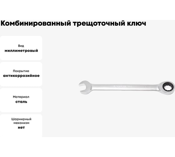 Комбинированный трещоточный ключ Forsage 11 мм F-75711(9884)