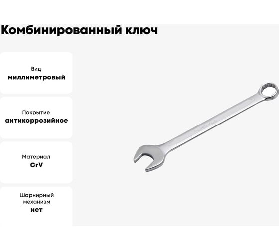 Комбинированный ключ Forsage 28 мм F-75528(9092)
