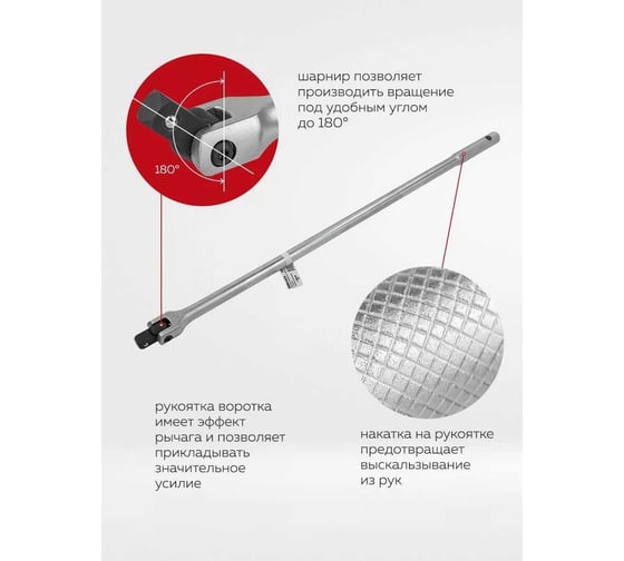 Шарнирный вороток Forcekraft 600 мм, 1/2" FK-8014600U(51609)