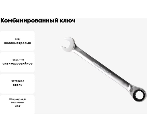 Комбинированный ключ с трещоточным механизмом 14 мм Кратон 2 26 04 005