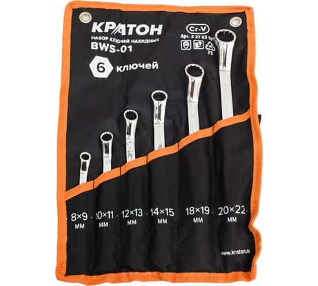 Набор накидных ключей 6 предметов Кратон BWS-01 2 27 02 001