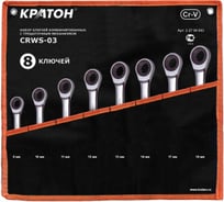 Набор комбинированных ключей с трещоточным механизмом 8 предметов Кратон CRWS-03 2 27 04 003