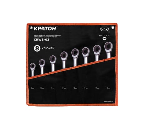 Набор комбинированных ключей с трещоточным механизмом 8 предметов Кратон CRWS-03 2 27 04 003