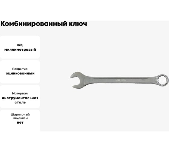Комбинированный ключ, цинковое покрытие 19 мм КУРС 63179
