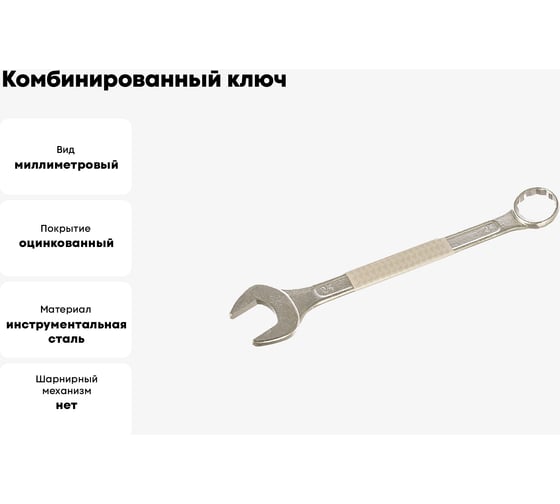 Комбинированный ключ, цинковое покрытие 24 мм КУРС 63183