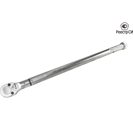 Динамометрический ключ предельного типа CMT 60-300 Нм, 1/2" CMTN-300