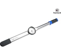 Динамометрический стрелочный ключ CMT 50-280 Нм, 3/4" CMTZ-280A