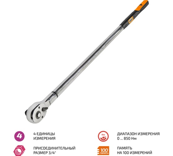 Динамометрический ключ МЕГЕОН 60004 к0000039374