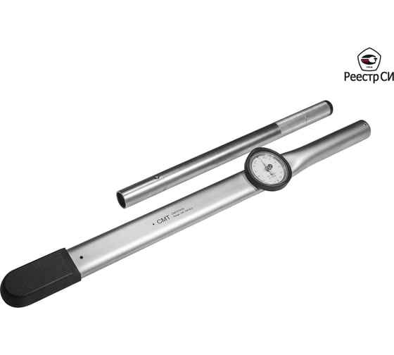 Динамометрический стрелочный ключ CMT 140-700 Нм, 3/4" CMTZ-700A