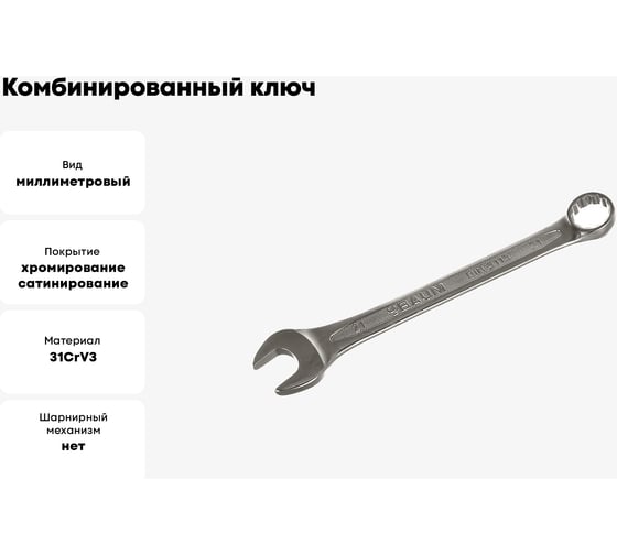 Комбинированный ключ 21 мм BAUM 3021