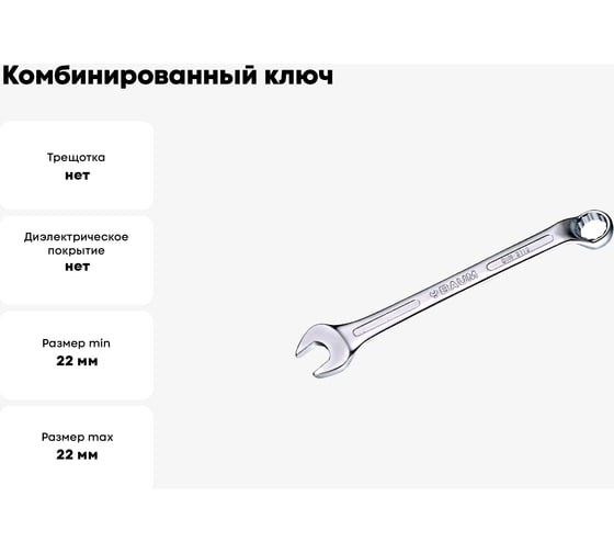 Комбинированный ключ 75 градусов 22 мм BAUM 4022