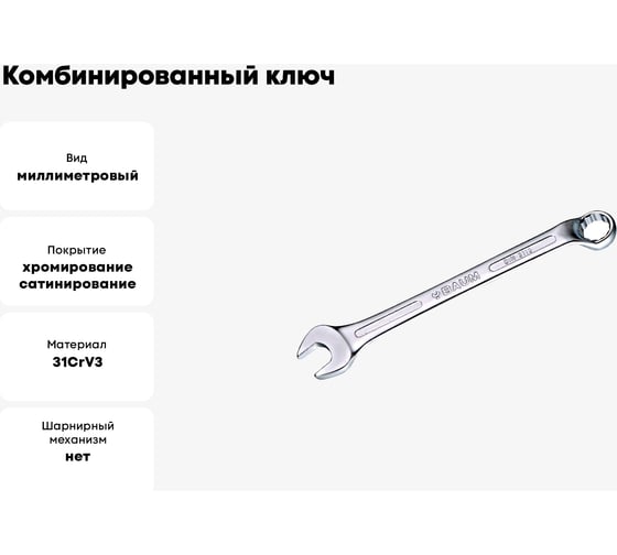Комбинированный ключ 75 градусов 22 мм BAUM 4022