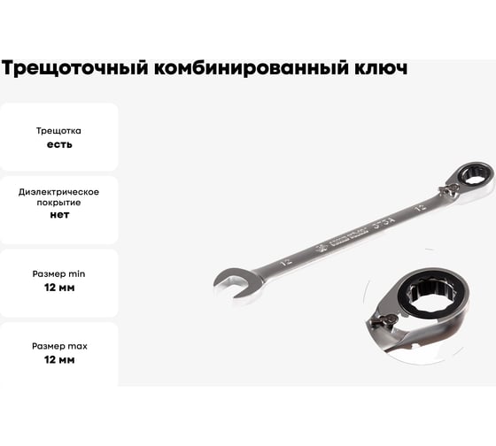Трещоточный комбинированный ключ с реверсом KING TONY 12 мм  373A12M