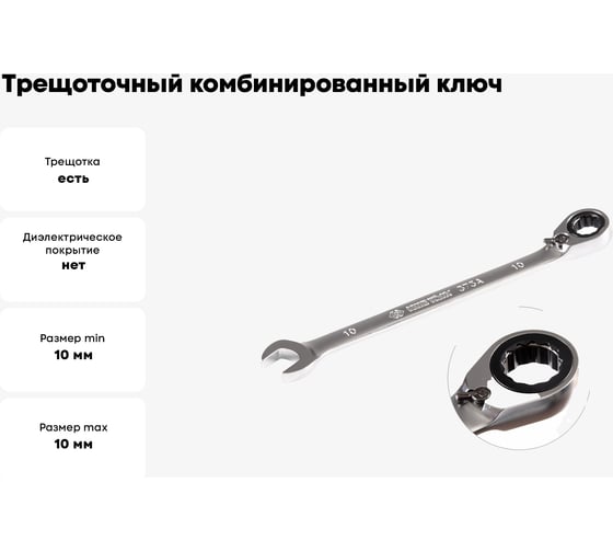 Трещоточный комбинированный ключ с реверсом KING TONY 10 мм 373A10M