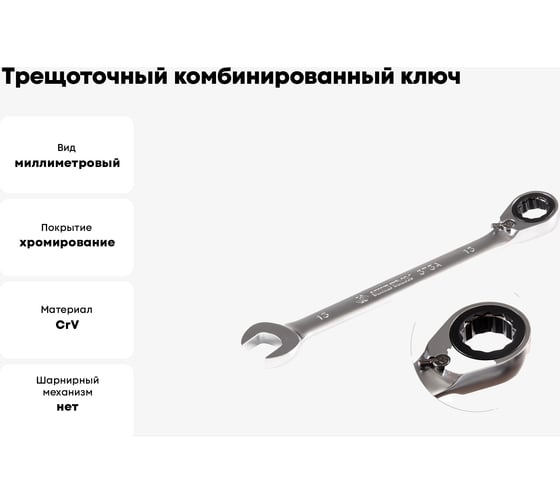 Трещоточный комбинированный ключ с реверсом KING TONY 13 мм 373A13M