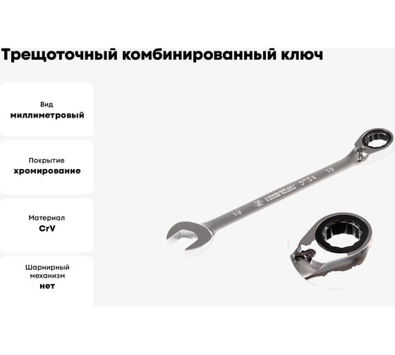 Трещоточный комбинированный ключ с реверсом KING TONY 19 мм 373A19M