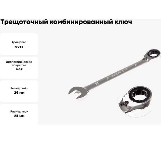 Трещоточный комбинированный ключ с реверсом KING TONY 24 мм 373A24M