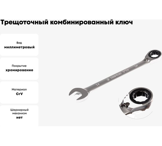 Трещоточный комбинированный ключ с реверсом KING TONY 24 мм 373A24M